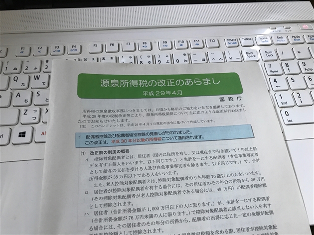 配偶者控除及び配偶者特別控除の改正のしおり・国税庁