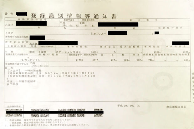 登録識別情報等通知書（一時抹消登録）の見本