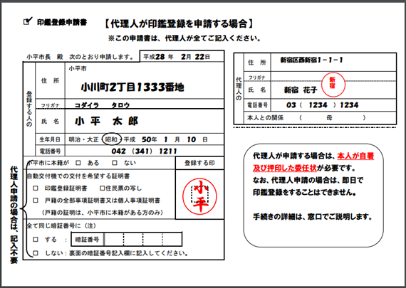 小平市の印鑑登録の委任状