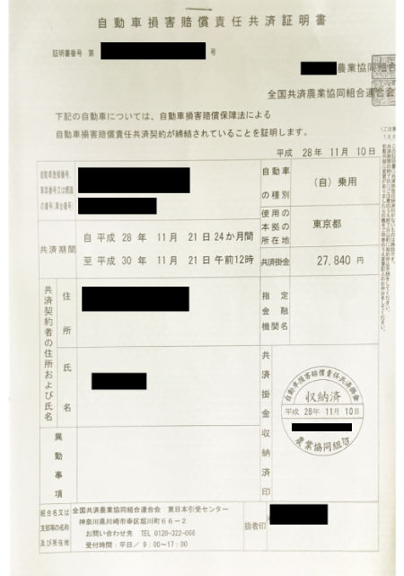 自賠責共済証明書の見本