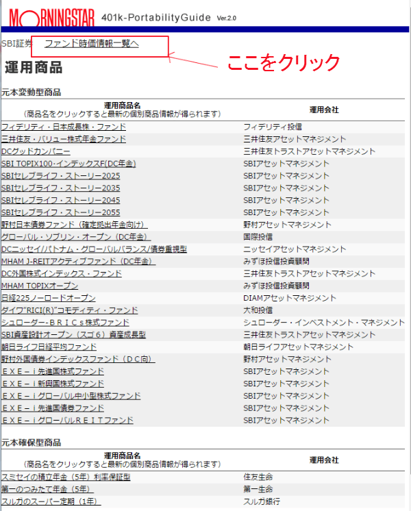 モーニングスター時価情報