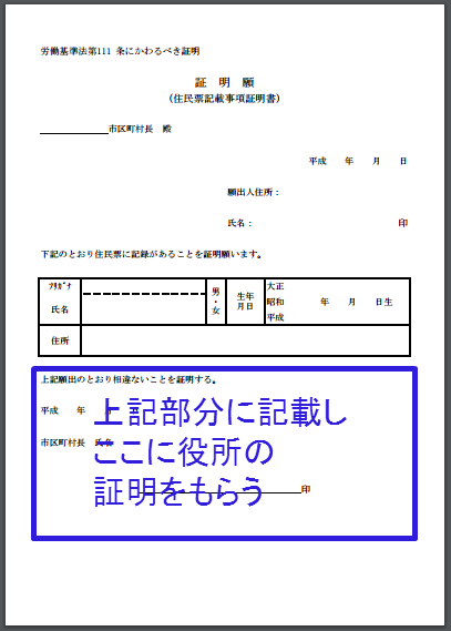 市 記載 事項 書 横浜 証明 住民 票