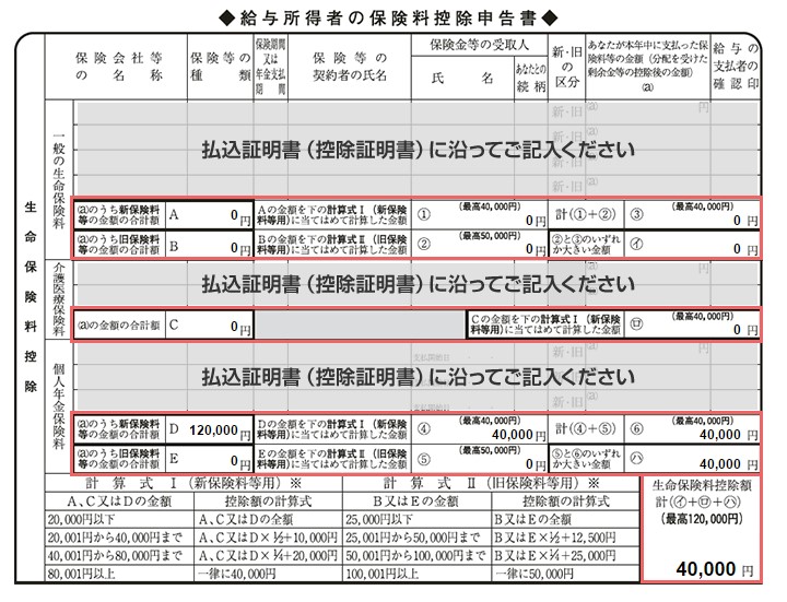 年金 保険 控除 個人 料