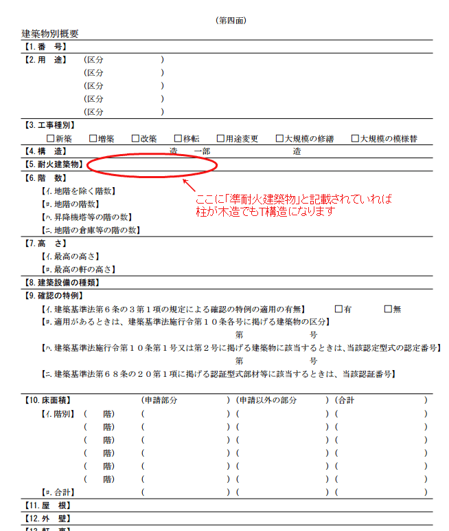 建築確認申請書第4面