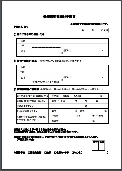 中野区の婚姻届受理証明請求書