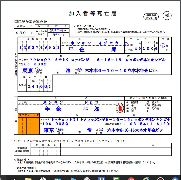 加入者死亡届の見本