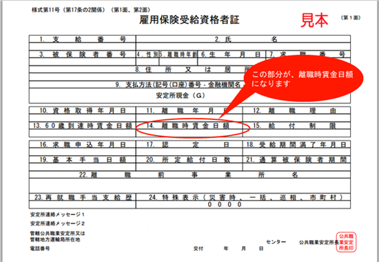 離職時賃金