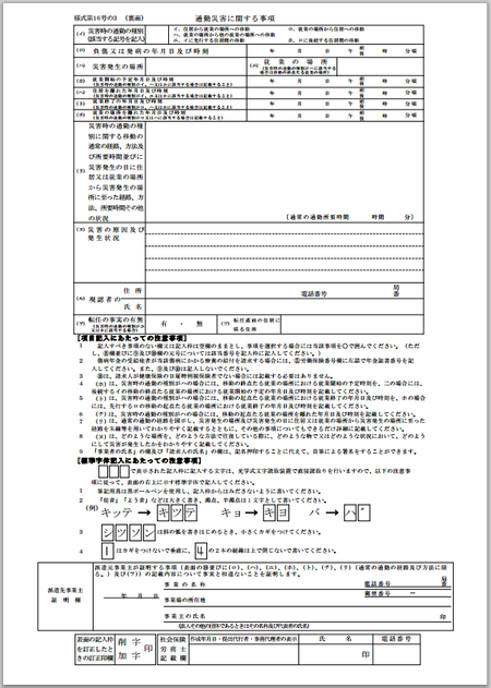 通勤災害で労災保険病院や労災保険指定病院等への提出書類裏面