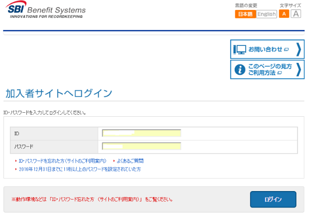 sbi証券の加入者管理画面