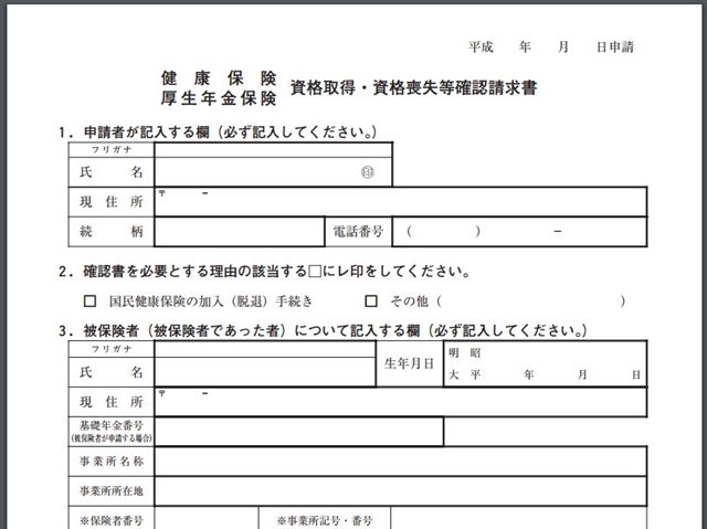 喪失 資格 と 証明 は 社会 書 保険