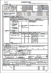 失業認定申告書記入例