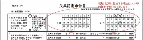 失業認定申告書